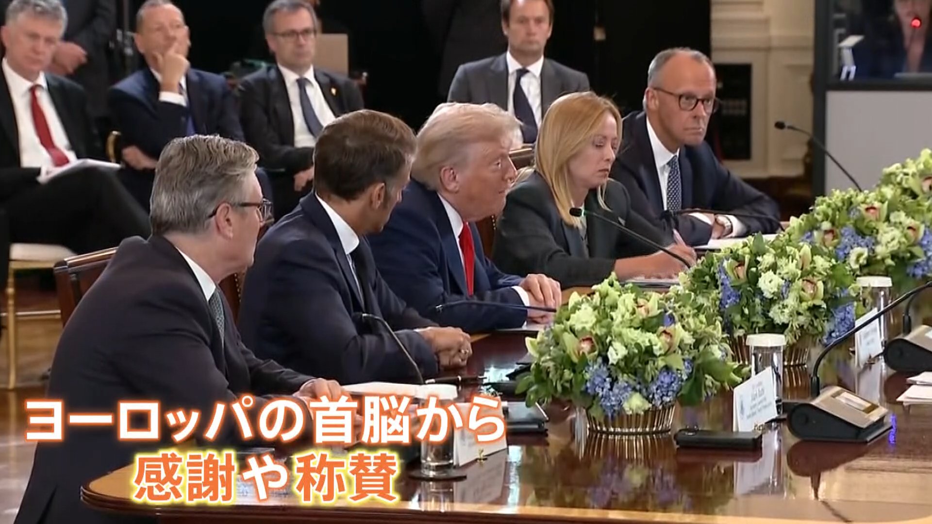 米・ウ・欧州首脳の拡大会合 トランプ氏への感謝・称賛相次ぐ ウクライナへの「安全の保証」めぐりトランプ氏「地上部隊派遣せず」 3者会談開催地はハンガリー・ブダペストか