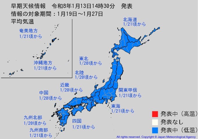 【大雪・低温情報】20〜21日頃から日本海側では再び「大雪」か 日本全国でこの時期としては「かなりの低温」に 気象庁発表
