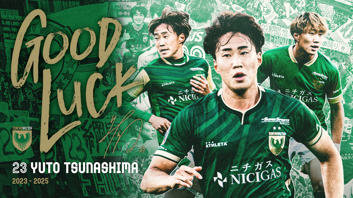 綱島悠斗 選手 ロイヤル アントワープFC（ベルギー）へ完全移籍のお知らせ