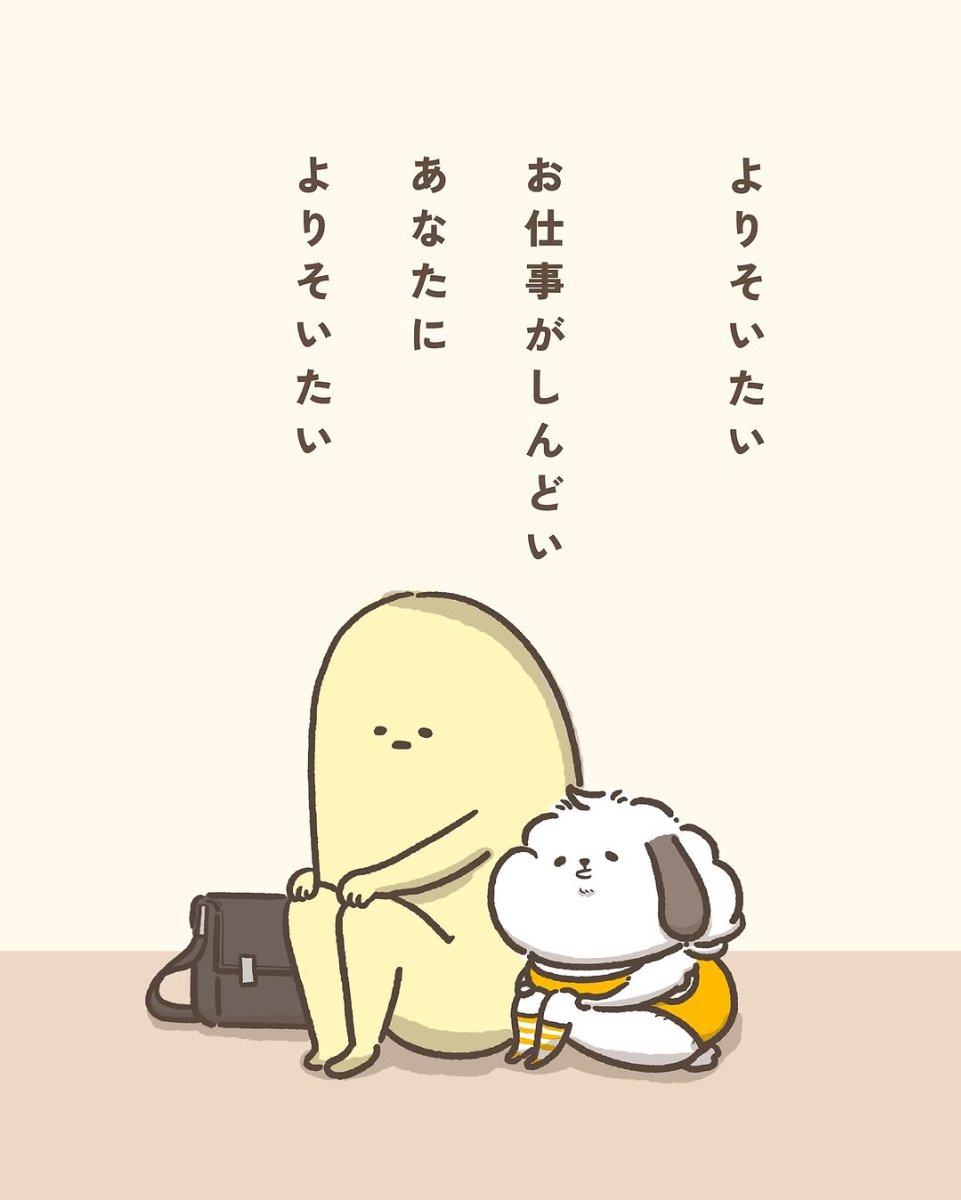 【漫画】「仕事に疲れたあなたへ」 そっと寄り添う“メッセージ”に思わず涙…！ 弱った心を癒してくれると話題に