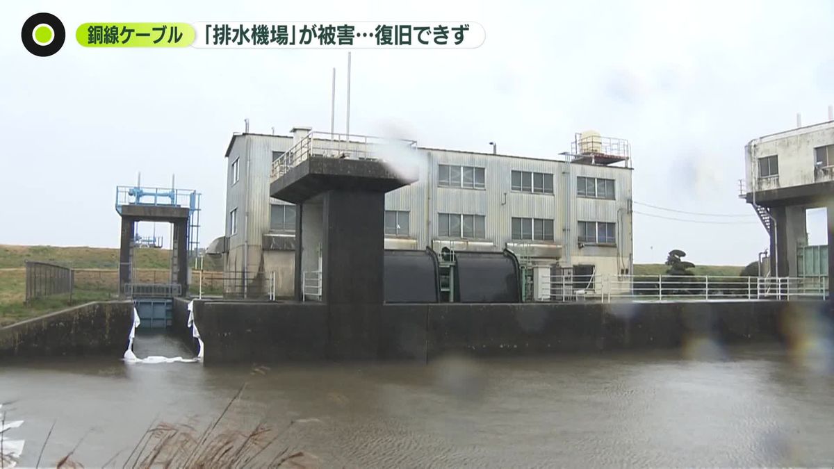 銅線ケーブル盗まれ「排水機場」が被害…復旧できず 千葉・香取市