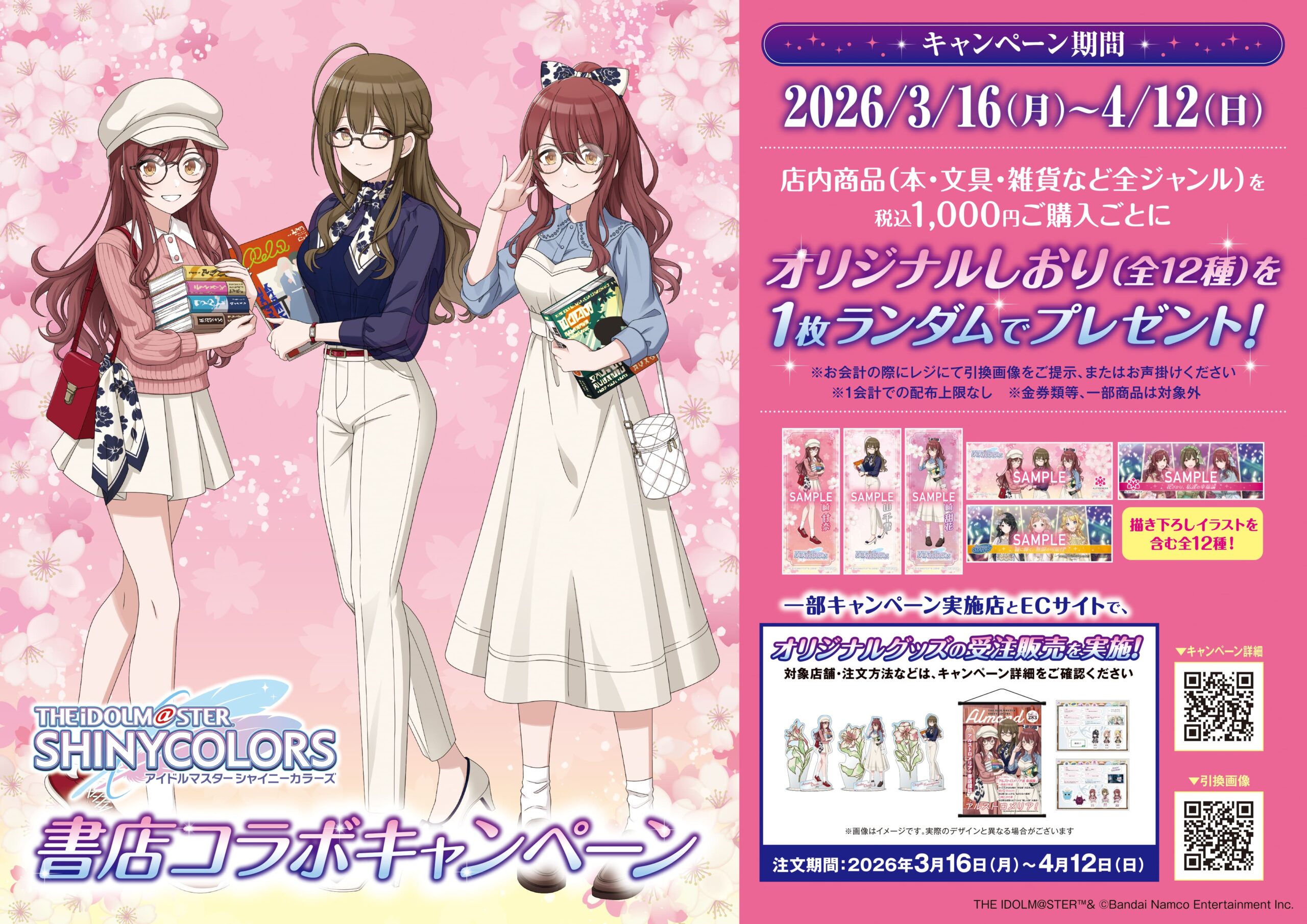 「アイドルマスター シャイニーカラーズ」書店コラボキャンペーンを全国約560店舗で開催！アルストロメリアをはじめとする283プロダクションのアイドルたちを起用したオリジナルしおり配布やグッズ販売を実施