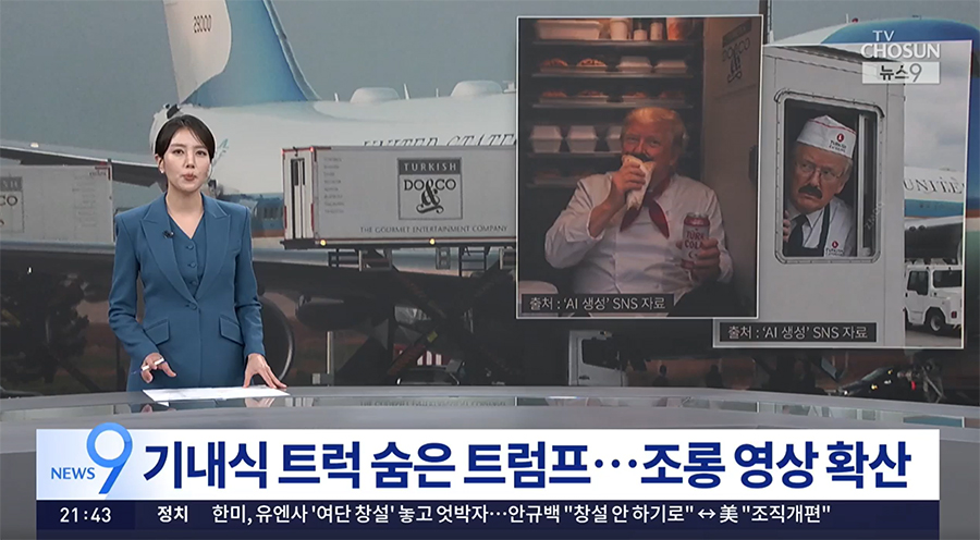 機内サービス用ワゴンに隠れてケバブを食べるトランプ大統領…専用機の極秘乗り換え劇めぐるAI風刺が拡散