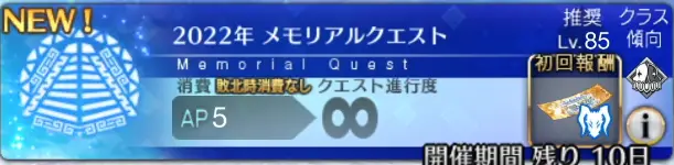 【FGO】2022年メモリアルクエストを攻略｜キングプロテア・ソチナトル戦