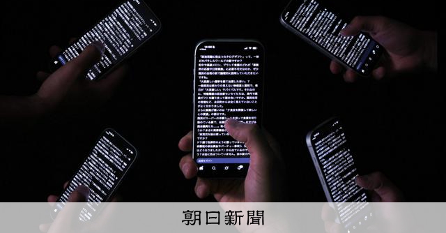 「スマホ農場」でつくる閲覧数 SNS時代の「正義」に現実が揺らぐ