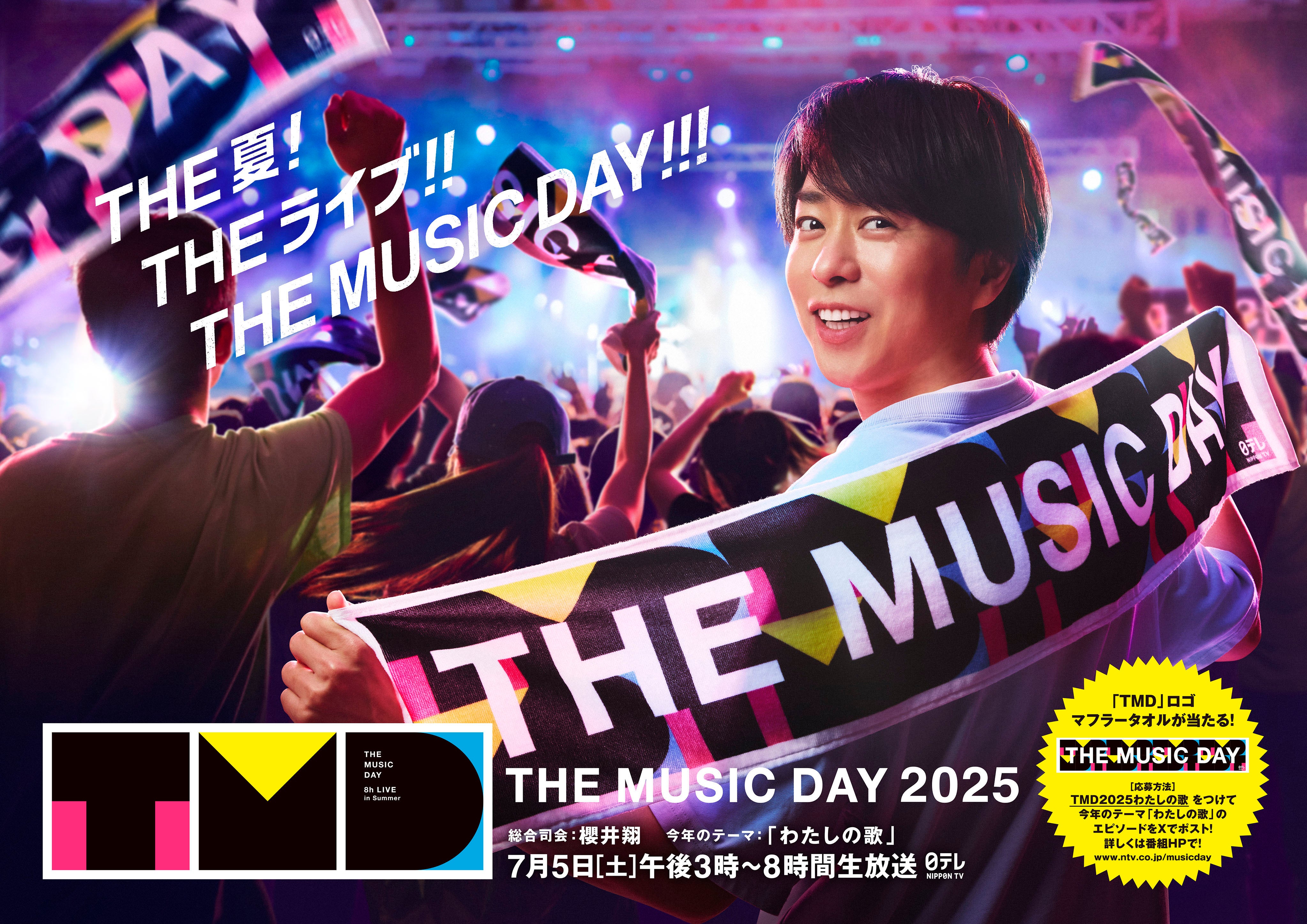 「THE MUSIC DAY 2025」タイムテーブル発表 総勢63組が8時間ライブ