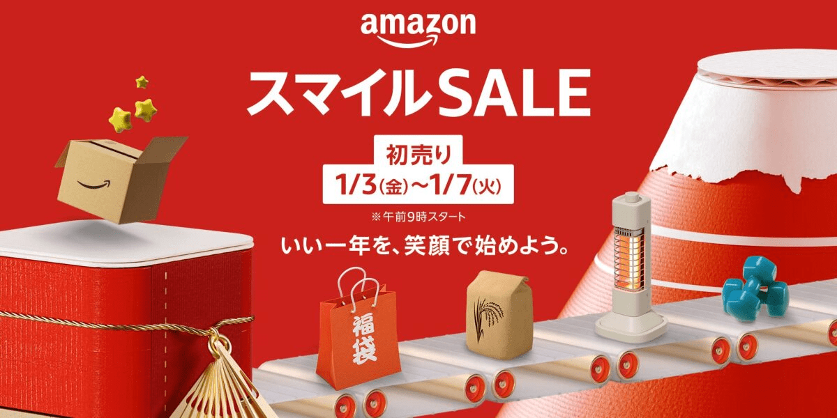 新年最初のAmazonのお得なセール「Amazon 初売り」を2025年1月3日（金）から1月7日（火）まで開催