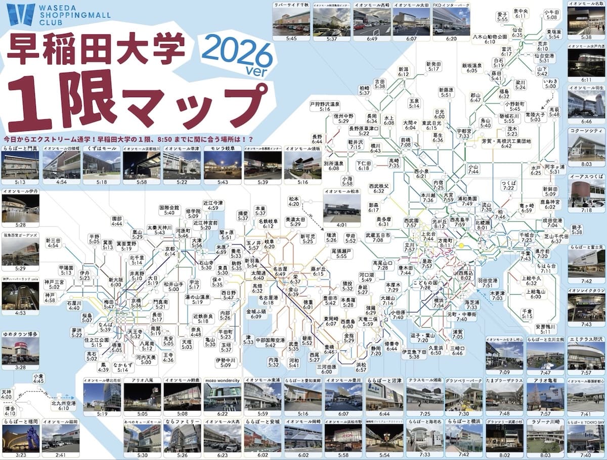 福岡からでも通える？早大生が作った「一限マップ」で留年を回避しよう