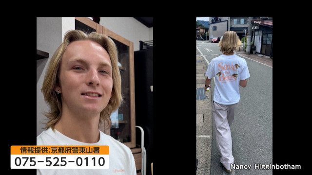 京都旅行中の20歳アメリカ人男性行方不明 母親「口論になり別行動」位置情報オフに 防犯カメラに山に向かう姿 捜索続く