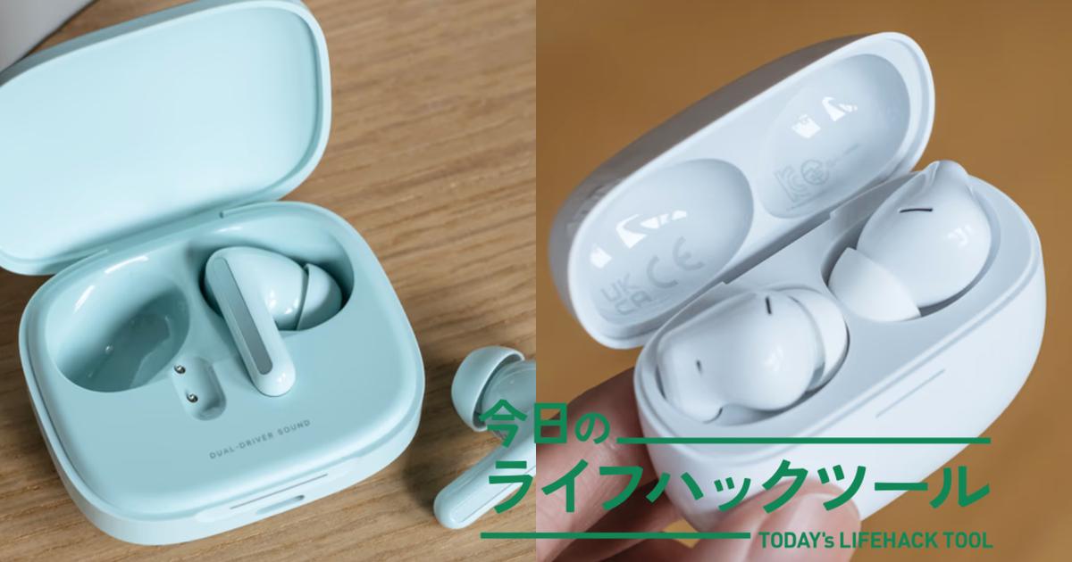 5千円台と約1万円の違い。シャオミの「高コスパ」イヤホン2種を比べてわかった「こんな人にオススメ」