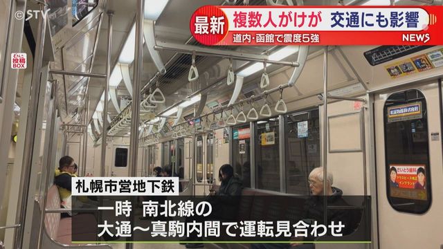 「みんなパニック状態で悲鳴」空港で一夜過ごす人も… 避難中に転倒など複数人けが 道内津波観測