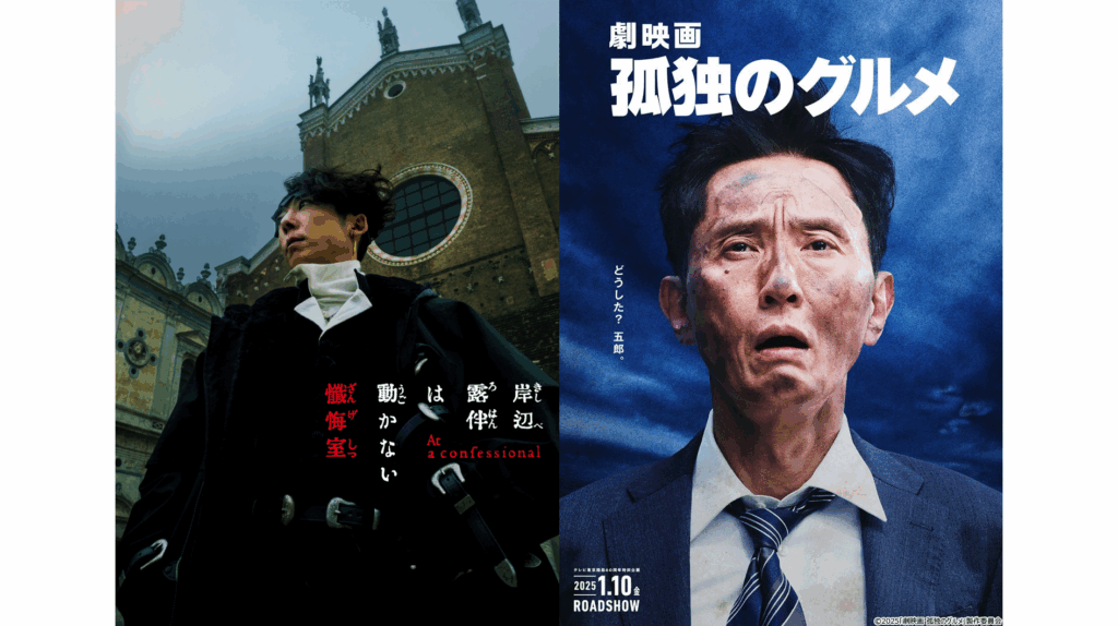 Prime Video、『岸辺露伴は動かない 懺悔室』や『劇映画 孤独のグルメ』など話題作を独占配信。9月の新着作品を発表
