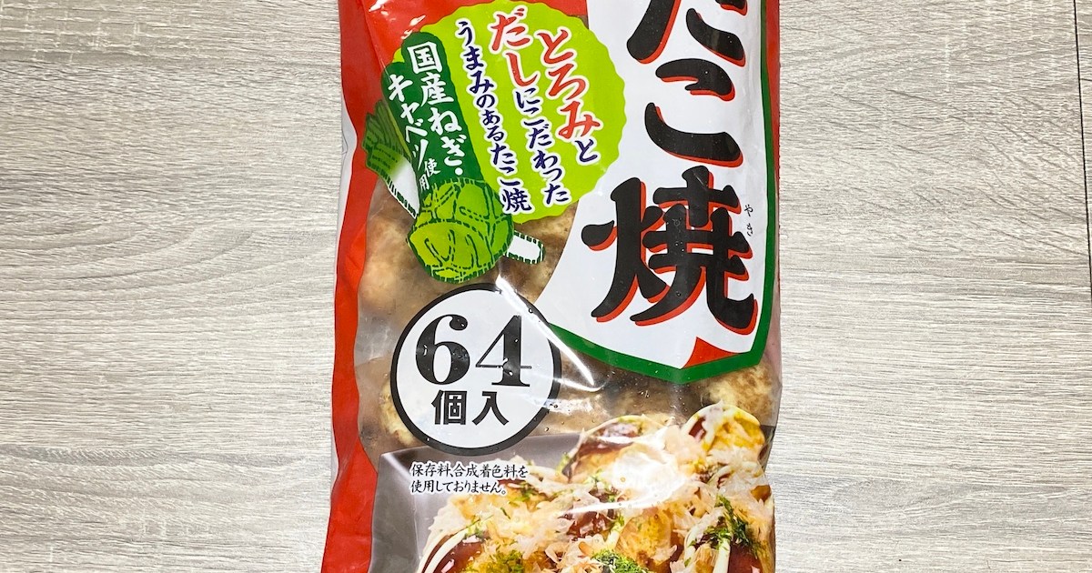 【64個入り】コストコで売ってた「冷凍たこ焼き」は本当にコスパいいのか / 1個あたりの価格を計算したら上がいた