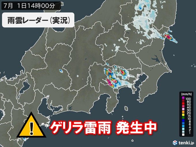 関東甲信でゲリラ雷雨発生中 今日1日夜にかけて道路の冠水や河川の増水に注意・警戒