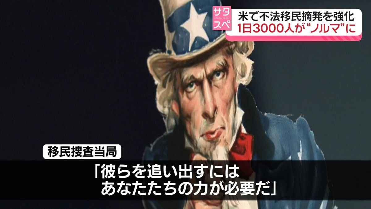 在住日本人「いつ何が起こるか分からない恐怖」 トランプ政権…不法移民摘発「1日3000人」がノルマ？