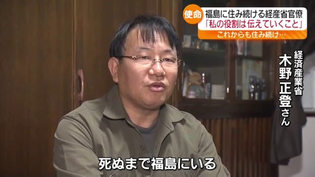 「死ぬまで福島に…」異動を拒み続けた経済産業省の官僚 福島