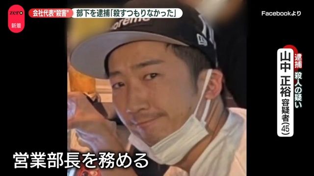「待ち伏せ」か？逮捕の男は同級生…防犯カメラに姿も 容疑者の母「何もわからない」 会社代表殺害事件