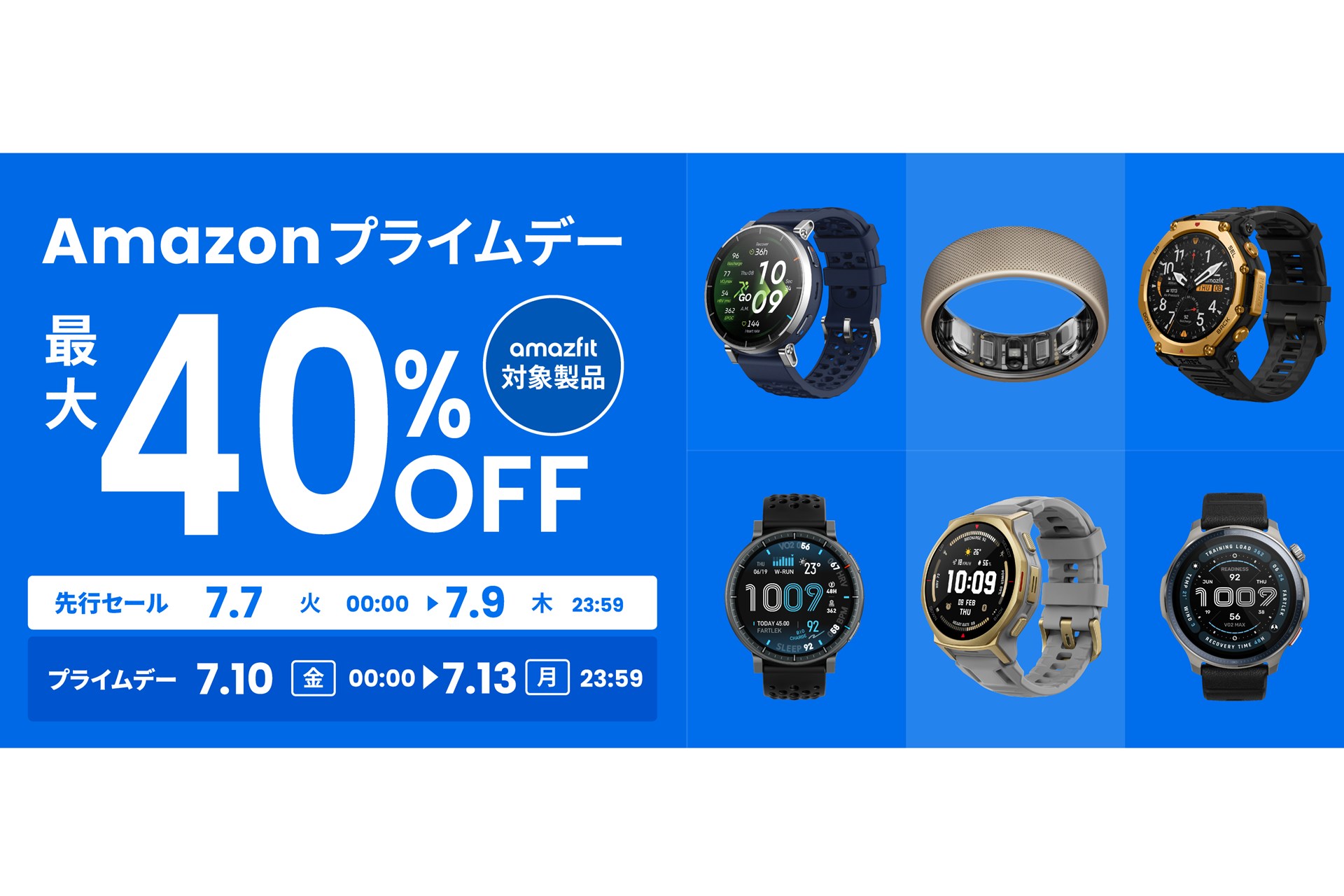 Amazonプライムデー、Amazfitのスマートウォッチが特別価格に
