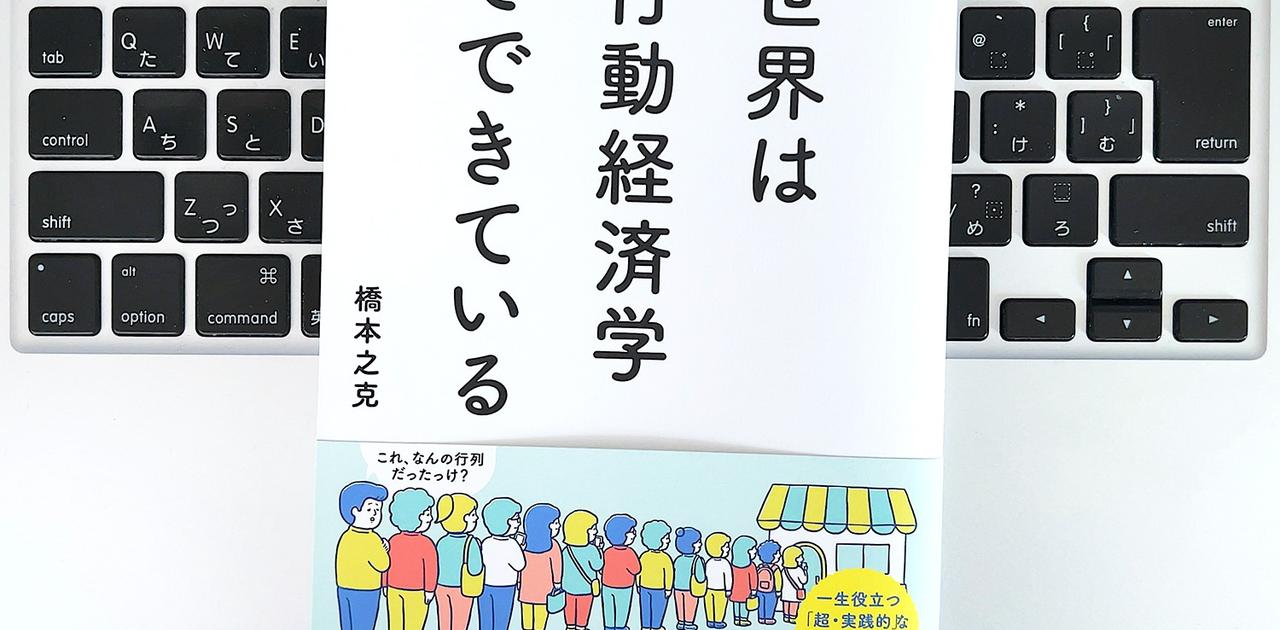 【毎日書評】なぜ、仕事は「キリよく終えてはいけない」のか？その答えは行動経済学にあり