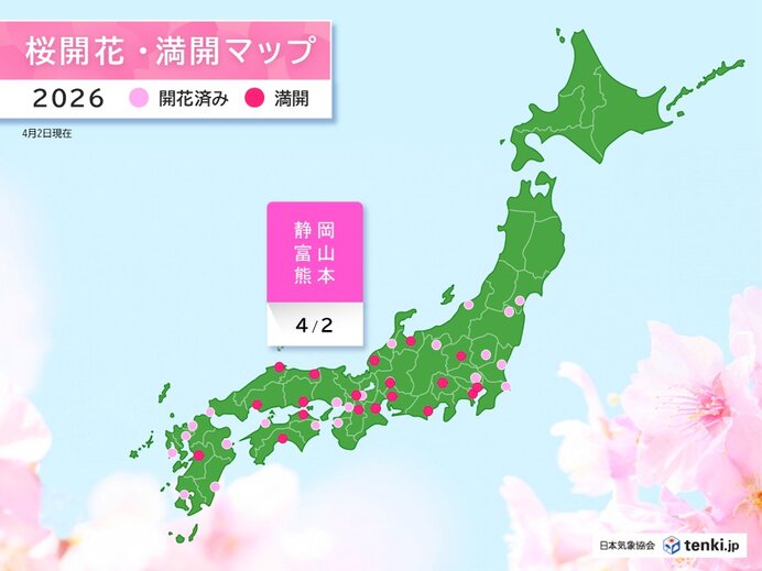 2日は静岡・富山・熊本で桜満開 週末は東北・北陸で続々満開か お花見日和はいつ?