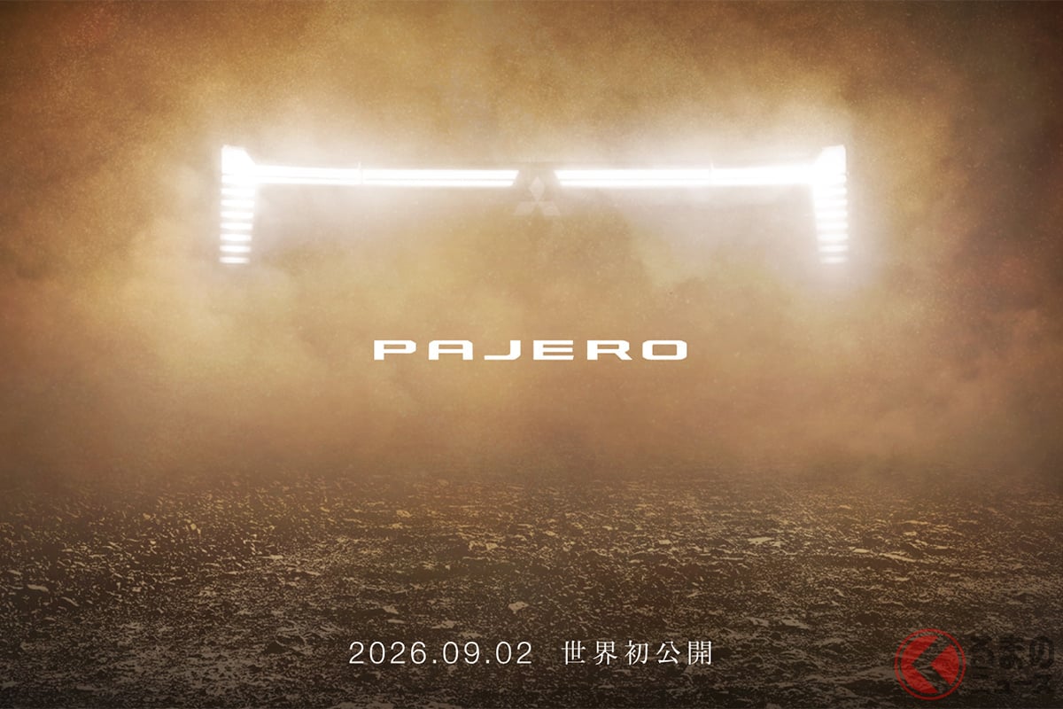 新型「“伝説の”本格クロスカントリーSUV」まもなく発表！ 27年ぶり“復活”の「3連メーター」新採用！ タフな走行支える「堅牢ラダーフレーム」も採用の旗艦モデル「新型パジェロ」9月2日に世界初公開へ！