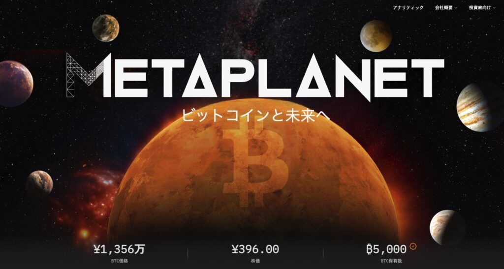 メタプラネット、米フロリダ州にビットコイン子会社設立──資本金は最大357億円（CoinDesk JAPAN）