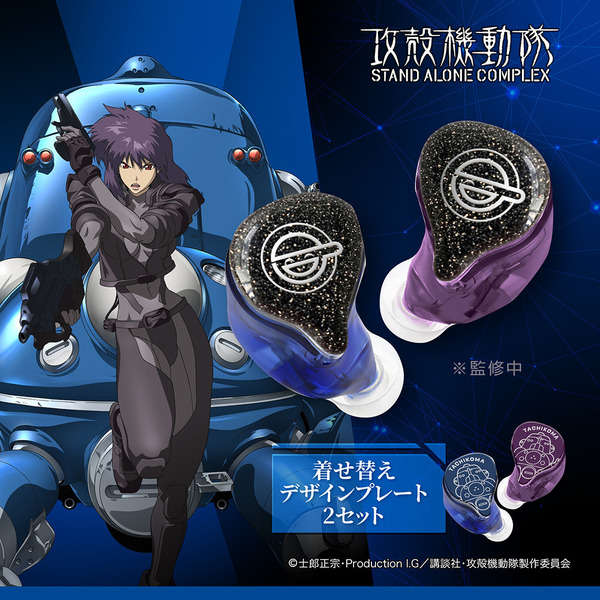 「攻殻機動隊 S.A.C.」タチコマや笑い男アイコンをデザイン♪ 「GAACAL」ガジェットなど初のコラボアイテム登場