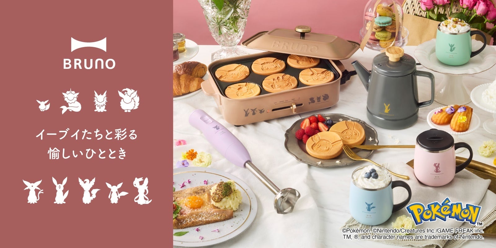 BRUNOからポケモンキッチンアイテム第3弾、イーブイフレンズデザイン登場！カフェモチーフのアイテム4種が2025年11月21日（金）発売