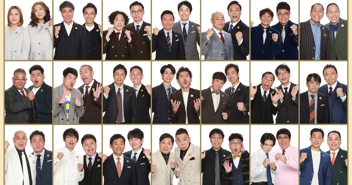 「THE MANZAI 2025 マスターズ」ザ・ぼんち、ツートライブら出演