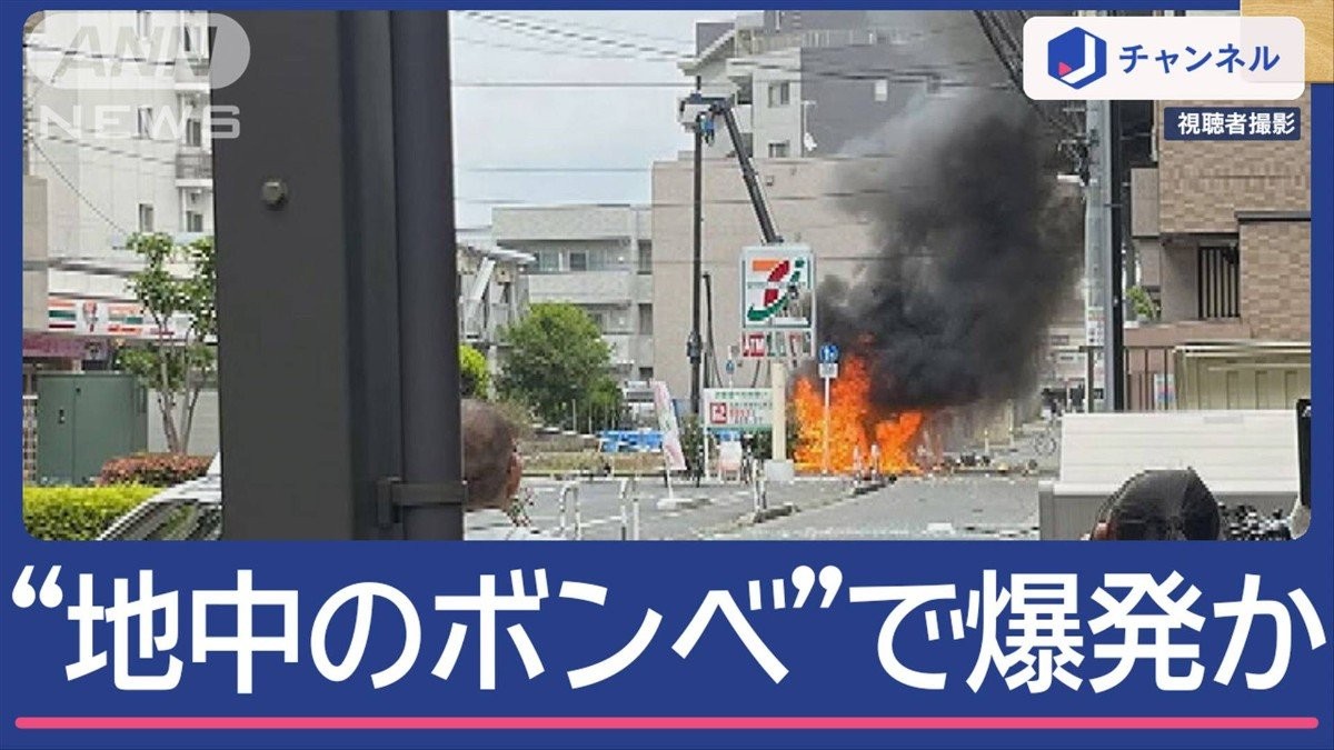 “地中のボンベに穴か”葛西駅前で「複数回爆発」瞬間映像を入手