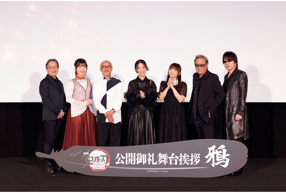 『劇場版「鬼滅の刃」無限城編 第一章』公開御礼舞台挨拶・鴉 公式レポート！