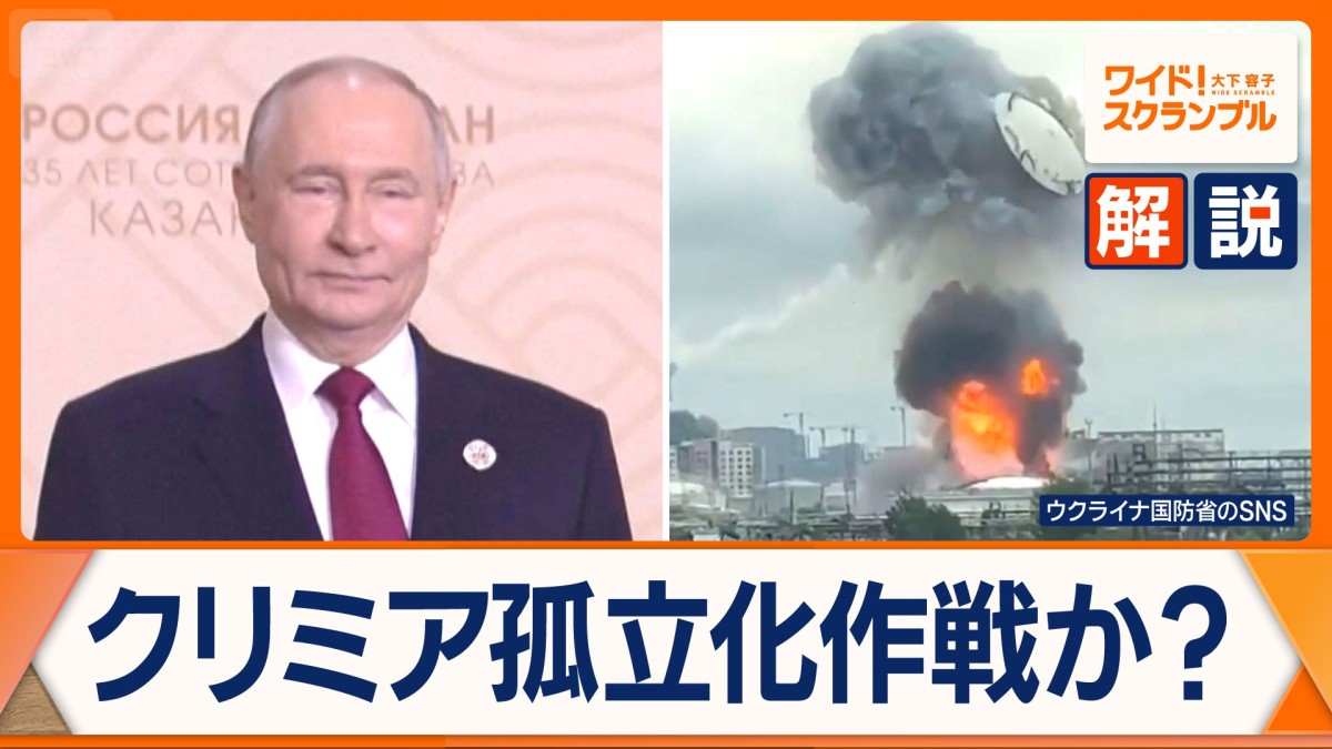 ウクライナが過去最大規模の攻撃 狙いは「クリミアの孤立化」？ プーチン大統領「防空システム強化必要」