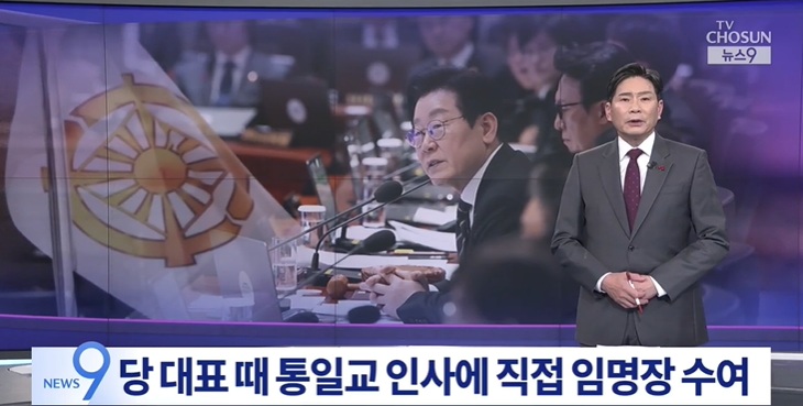 2023年4月共に民主・李在明代表、旧統一教会関係者に党職任命状を授与していた