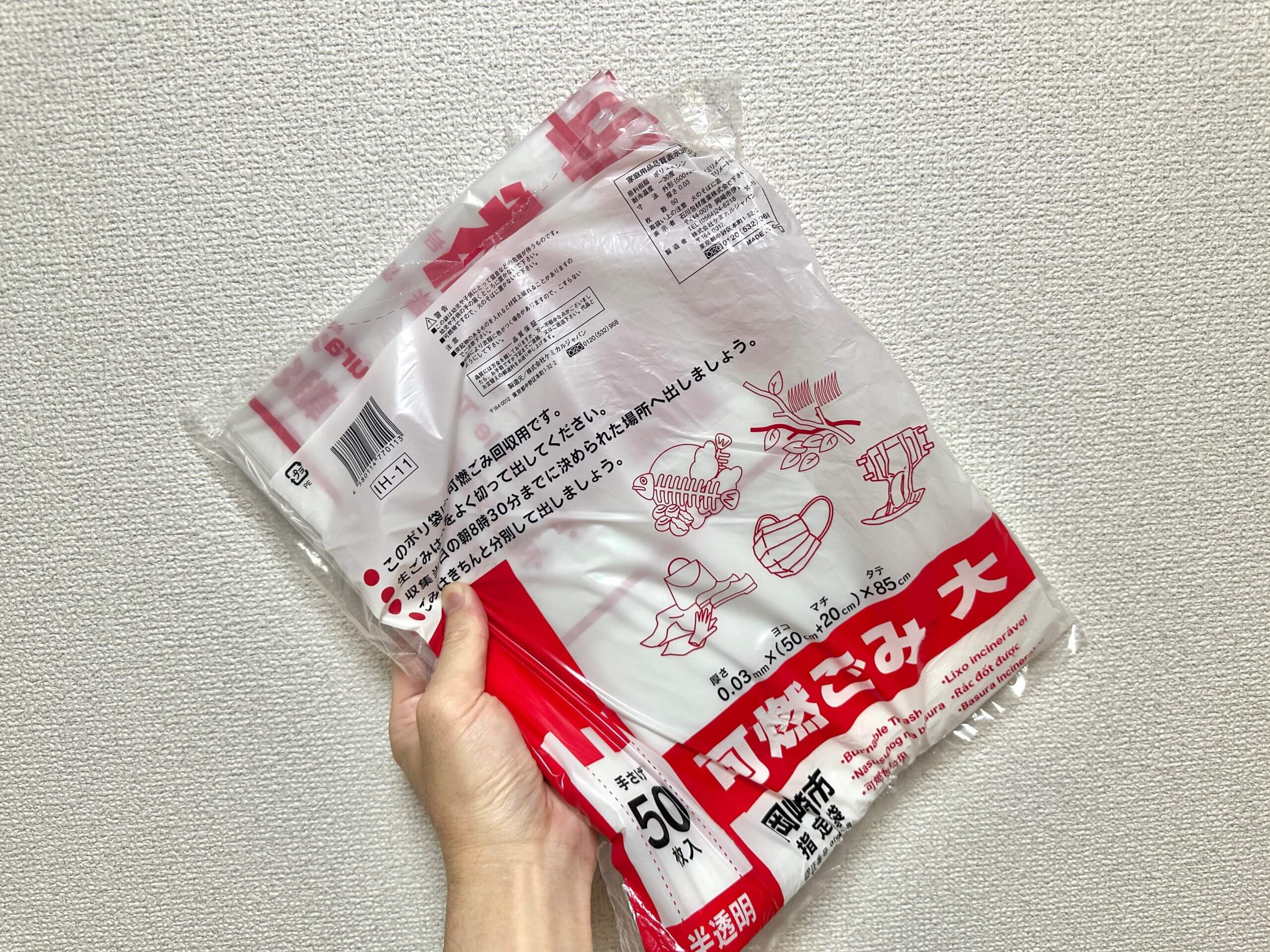 岡崎市の可燃ごみに関して、臨時措置が行われます！！