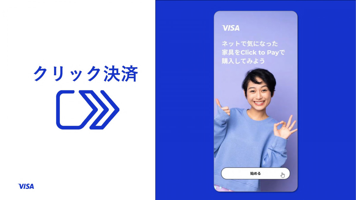 Visa、“タッチ”に続くEC専用の「クリック決済」 年内開始
