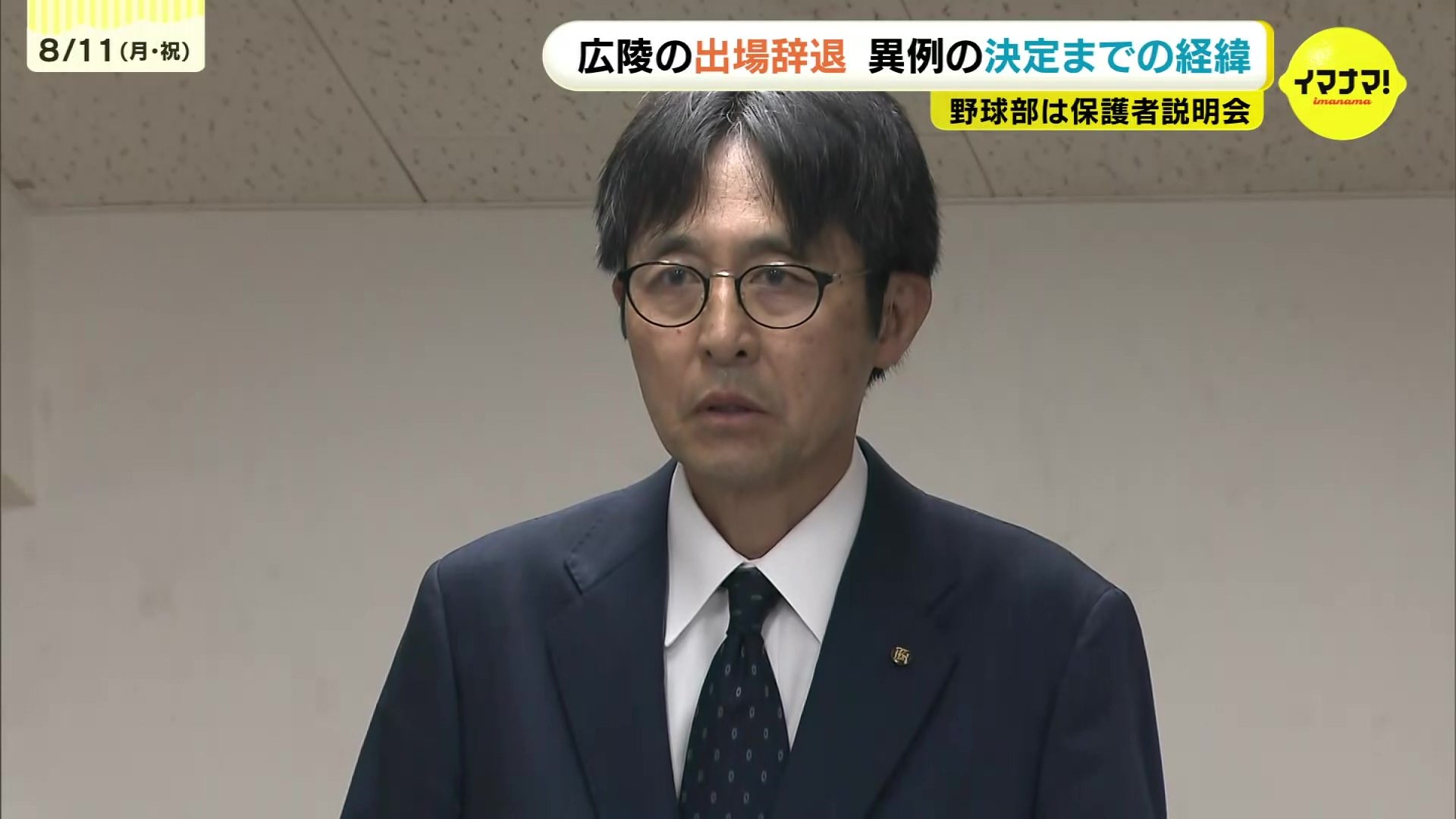 「人命を守ること最優先」広陵高校が甲子園出場を辞退 異例の決断にいたった経緯は 広島