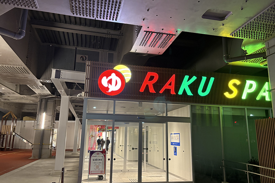 5万6000人が行き交う駅前で「ととのう」この背徳感よ… 「高架下“だけ”のスーパー銭湯」で常識崩壊の巻