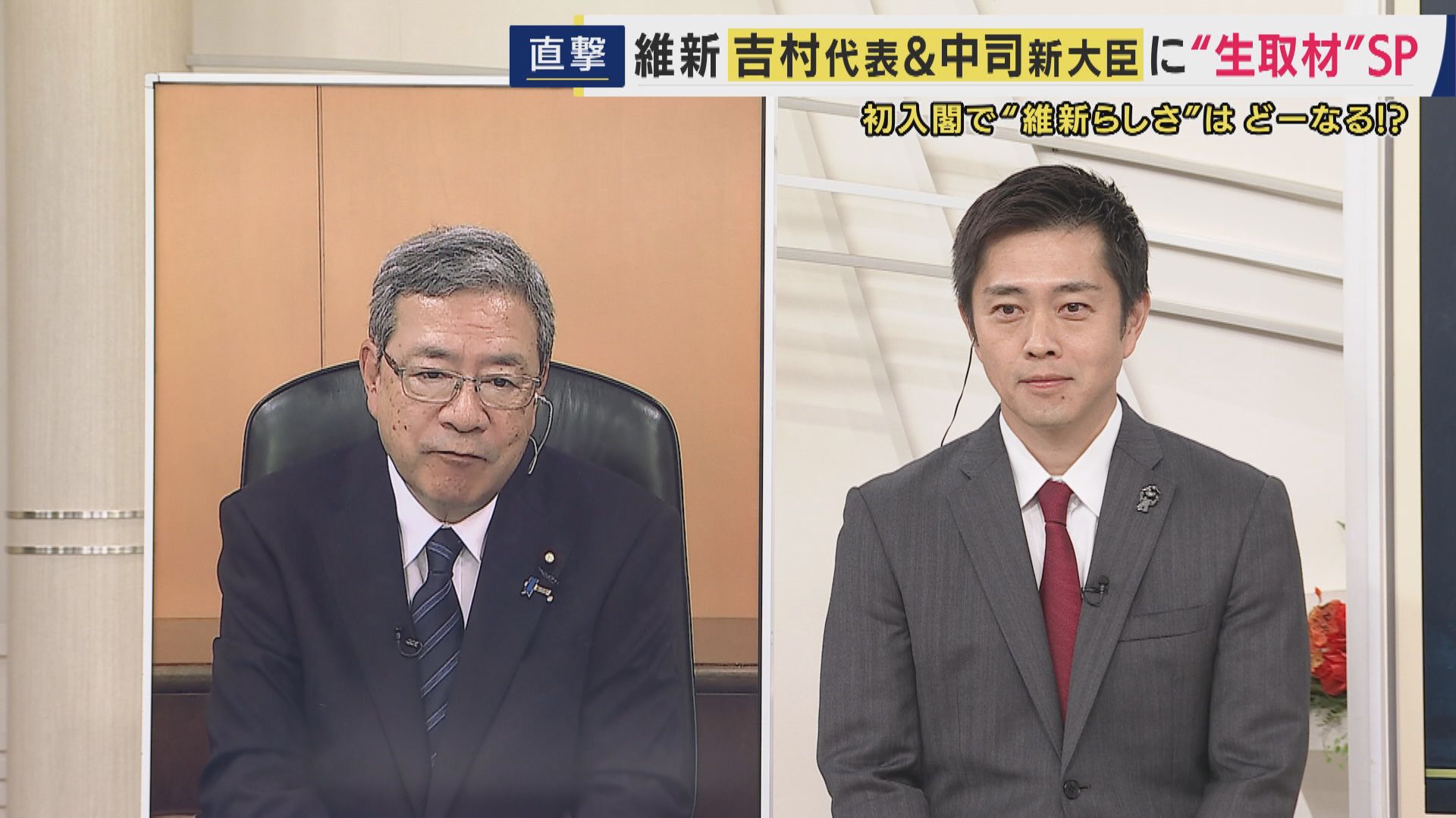 維新初の閣僚・中司宏大臣が入閣した理由 吉村代表「穏やかで僕のように“ひっくり返せ”みたいなのをやらない。調整して物事を前に進めるタイプ。総理の信頼も厚い」