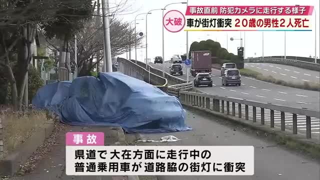 事故直前の車の様子が防犯カメラに 街灯に衝突し20歳の男性2人が死亡 大分