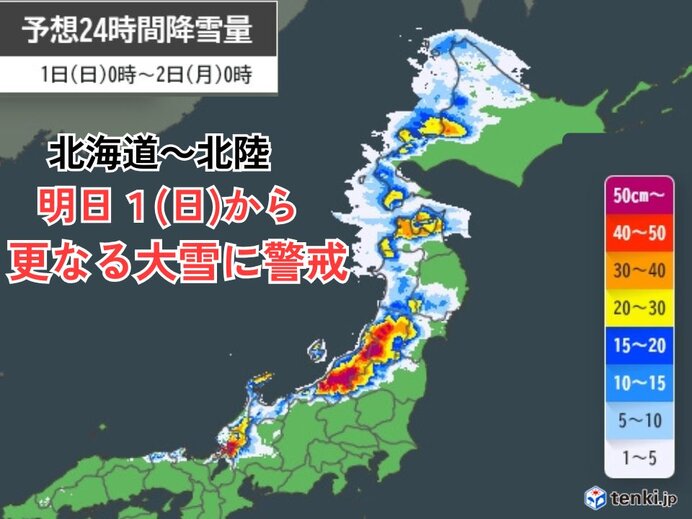 明日2月スタートは北日本に強い寒気流入 3日(火)節分にかけて大雪エリア拡大