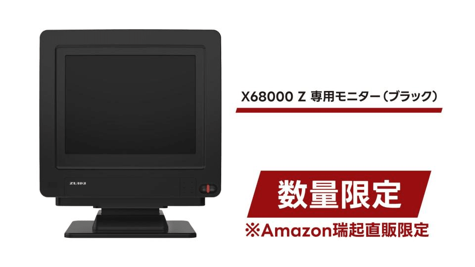 瑞起“クリスマス＆年末年始ウルトラセール”開催。「ダンレボ クラシック ミニ」や復刻ミニPC「X68000 Z」をお得に買える