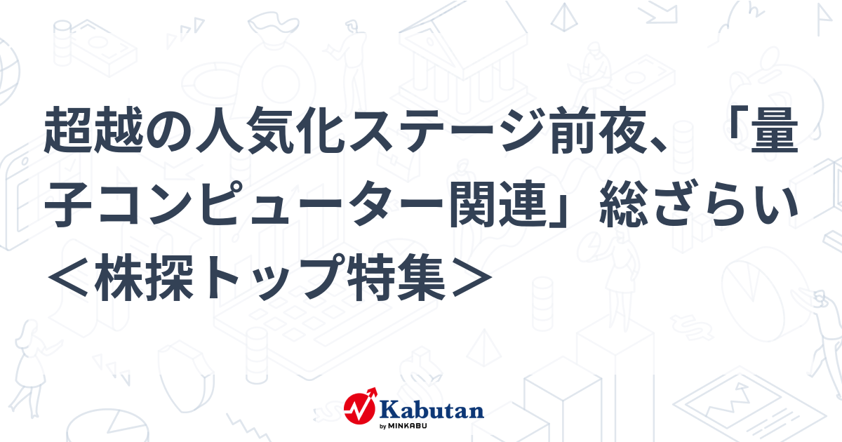 特集 - 株探ニュース