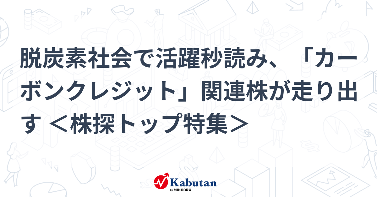 特集 - 株探ニュース