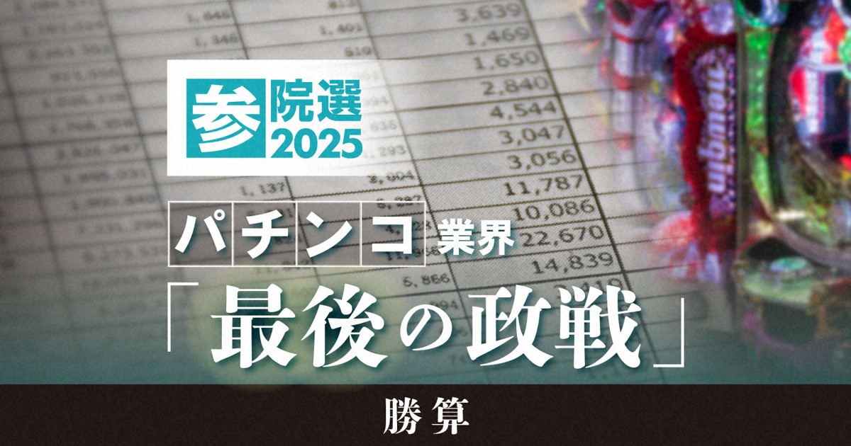 「炎上するだけ」とSNSも街頭演説もやらず 人目を忍ぶ選挙戦