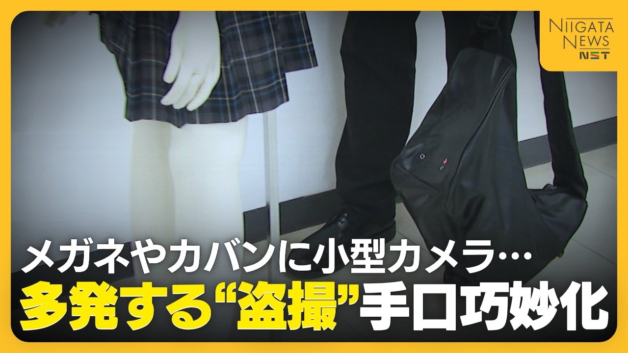 【衝撃】盗撮犯が実際に使用!?メガネや傘に“小型カメラ”…ポケットの中でリモコン操作「背後や不審な動きに気をつけて」（FNNプライムオンライン）