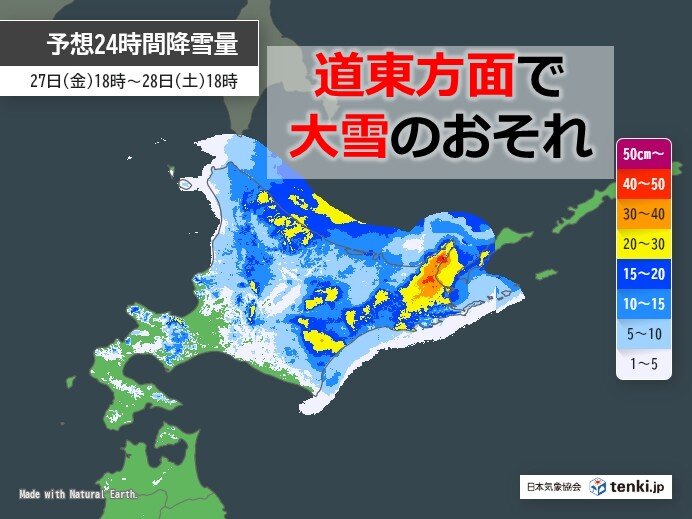 明後日28日(土)は北海道で局地的な大雪のおそれ この先1か月は気温差に注意