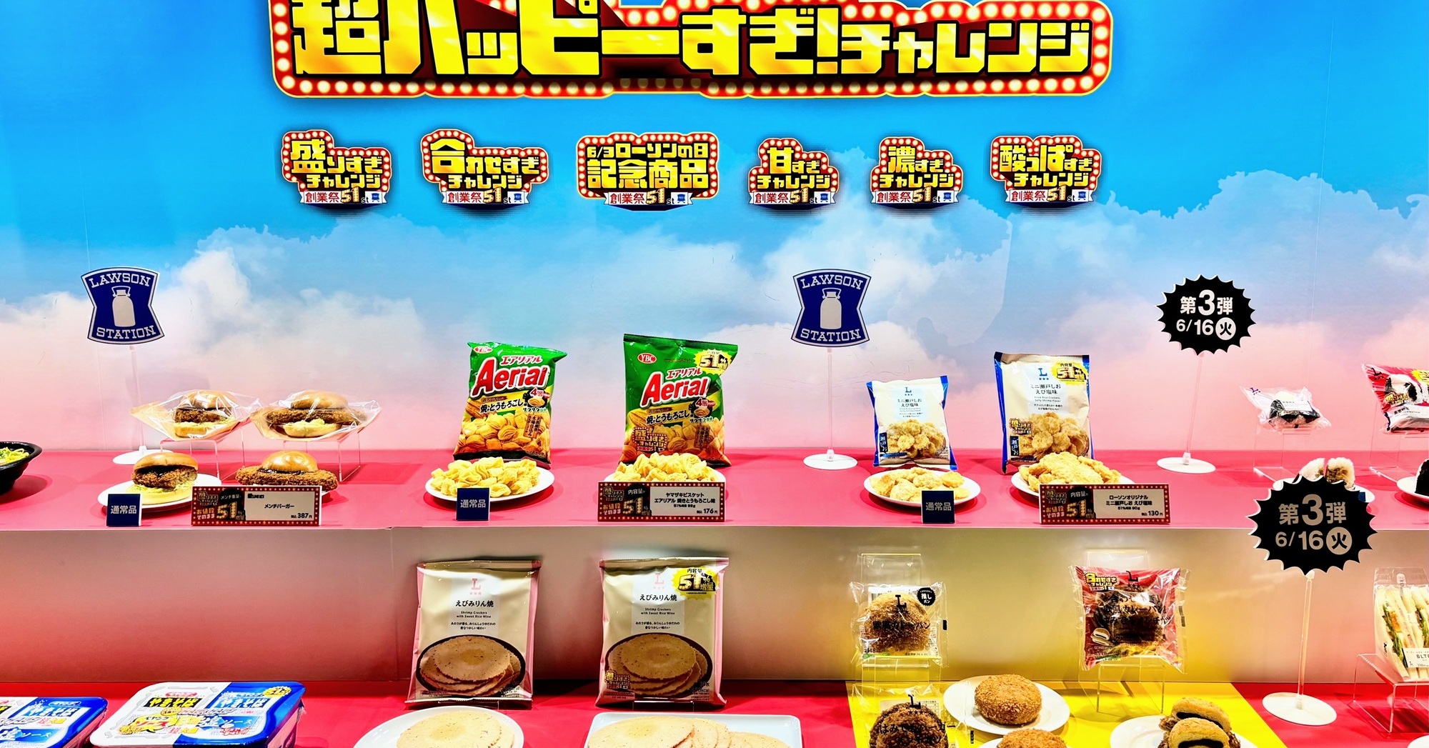 ローソン、51％増量「盛りすぎチャレンジ」開催 「合わせすぎ」「濃すぎ」「酸っぱすぎ」も同時展開で差別化（1/3 ページ）
