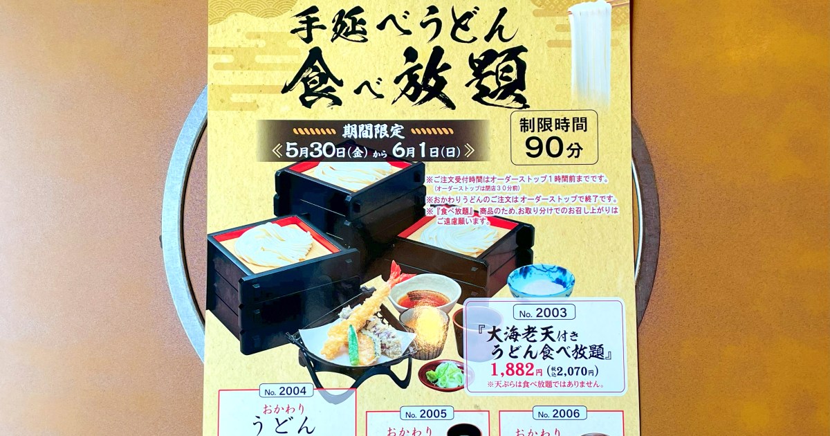 味の民芸が「手延べうどん食べ放題」を開催中！ 去年のリベンジに挑んだ結果 → やっぱり最高記録が意味不明すぎた / 6月1日まで開催中