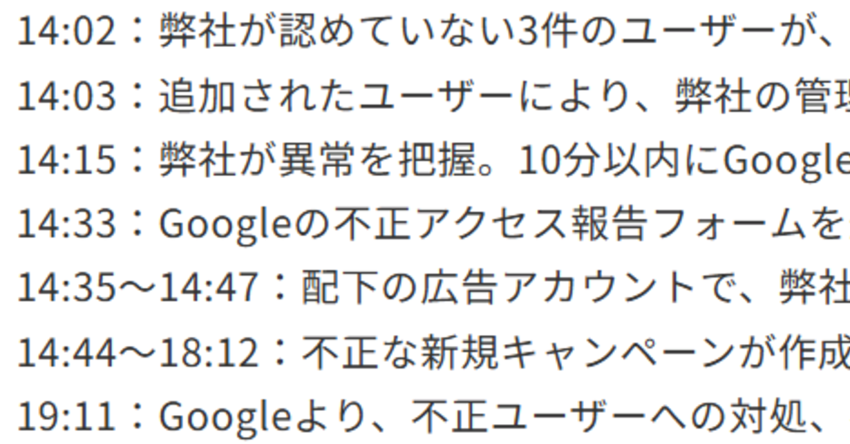 Google広告の代理店アカウントに不正アクセス 顧客アカウントからカジノ広告無断配信 パスキー設定も侵入許す