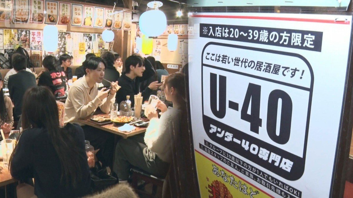 「40歳以上お断り」「25歳以上限定」 年齢制限の飲食店が続々と
